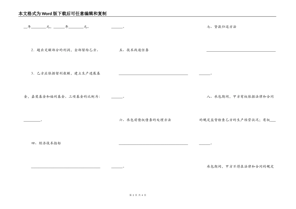 企业承包经营合同(利润定额包干)_第2页