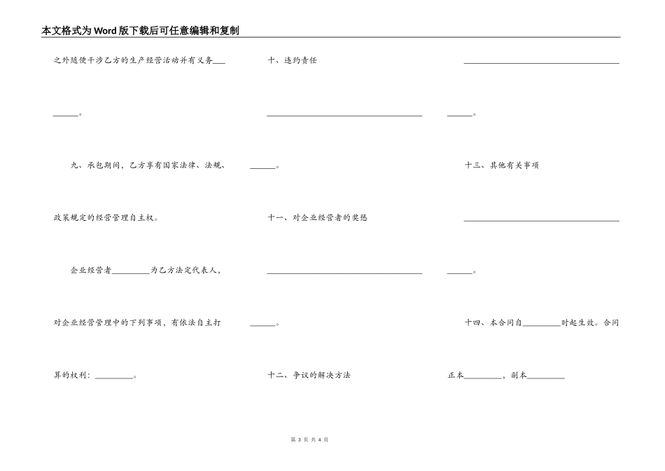 企业承包经营合同(利润定额包干)_第3页