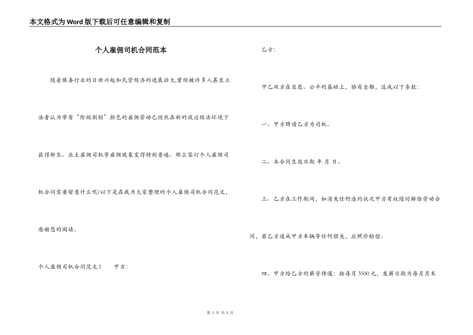 个人雇佣司机合同范本_第1页