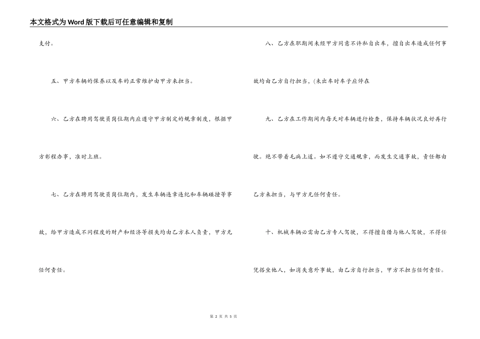个人雇佣司机合同范本_第2页