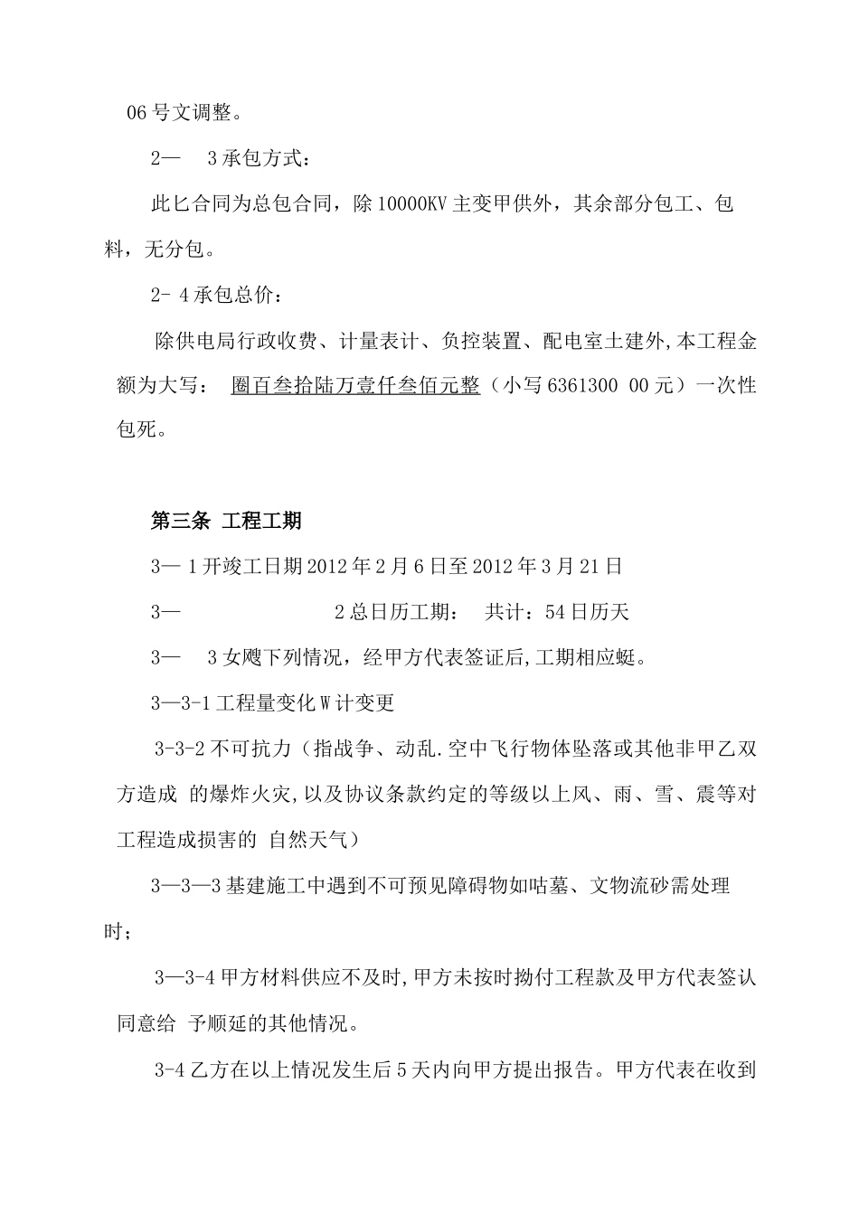 变电站施工合同书_第3页