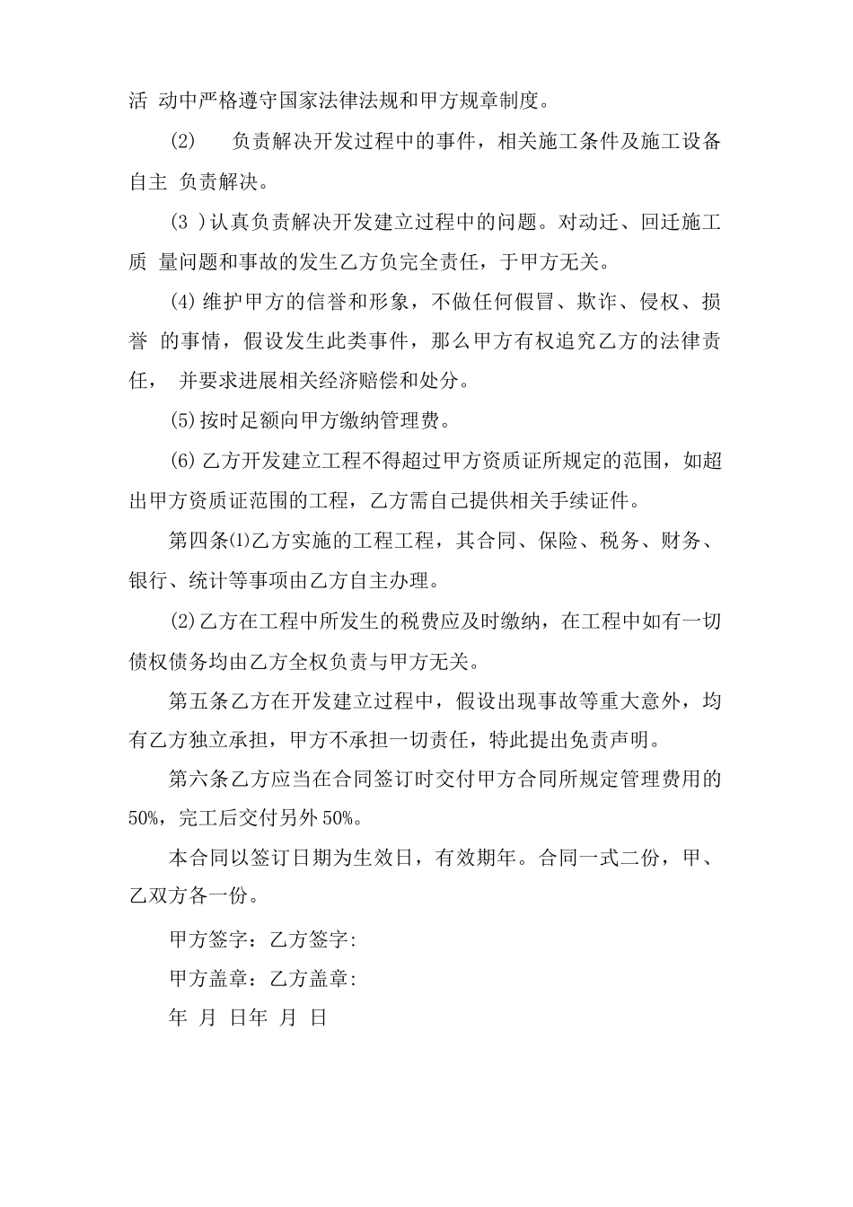 个人挂靠公司合作协议合同范文_第2页