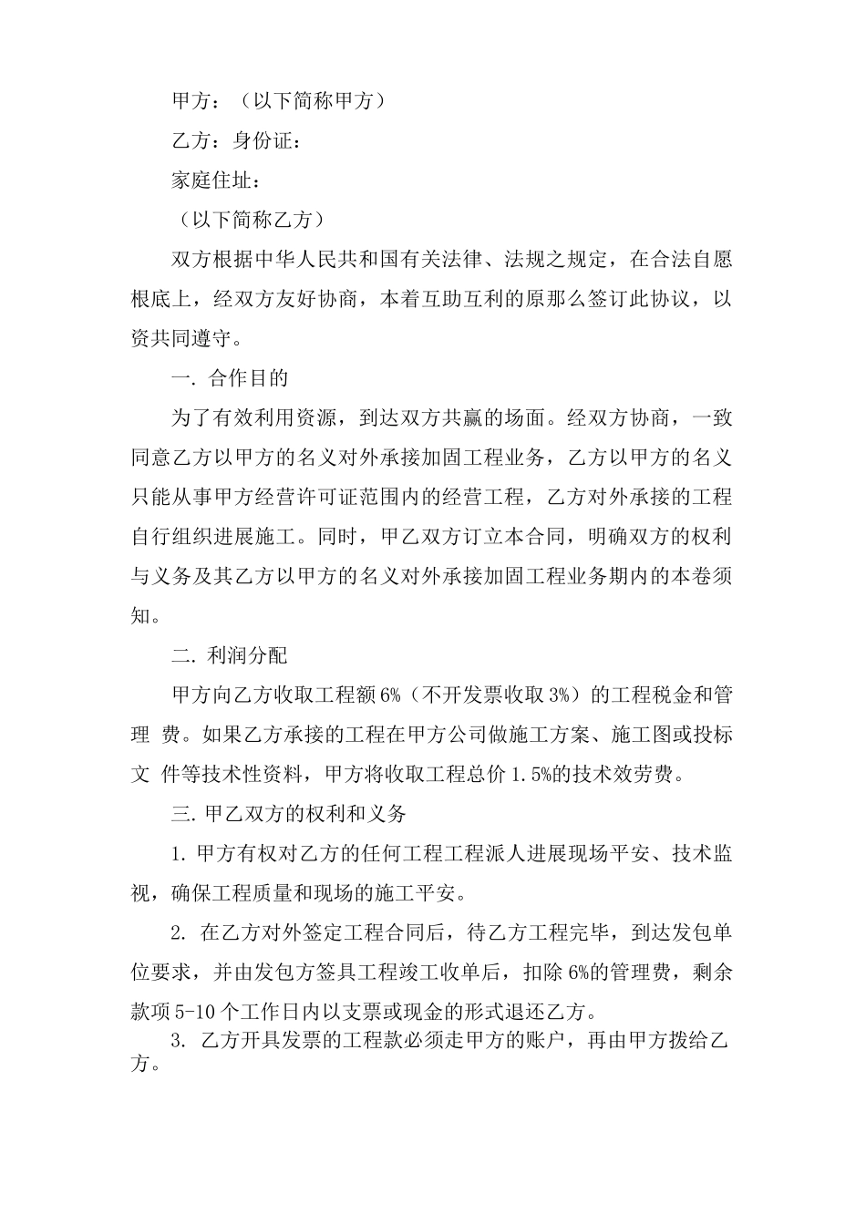 个人挂靠公司合作协议合同范文_第3页