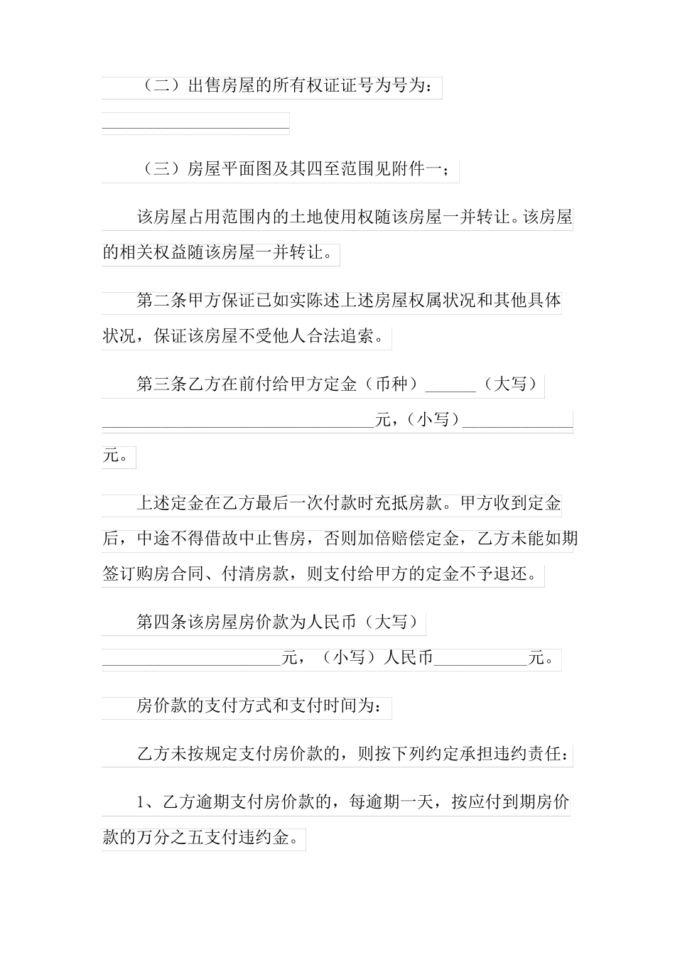 二手房买卖委托合同_第2页