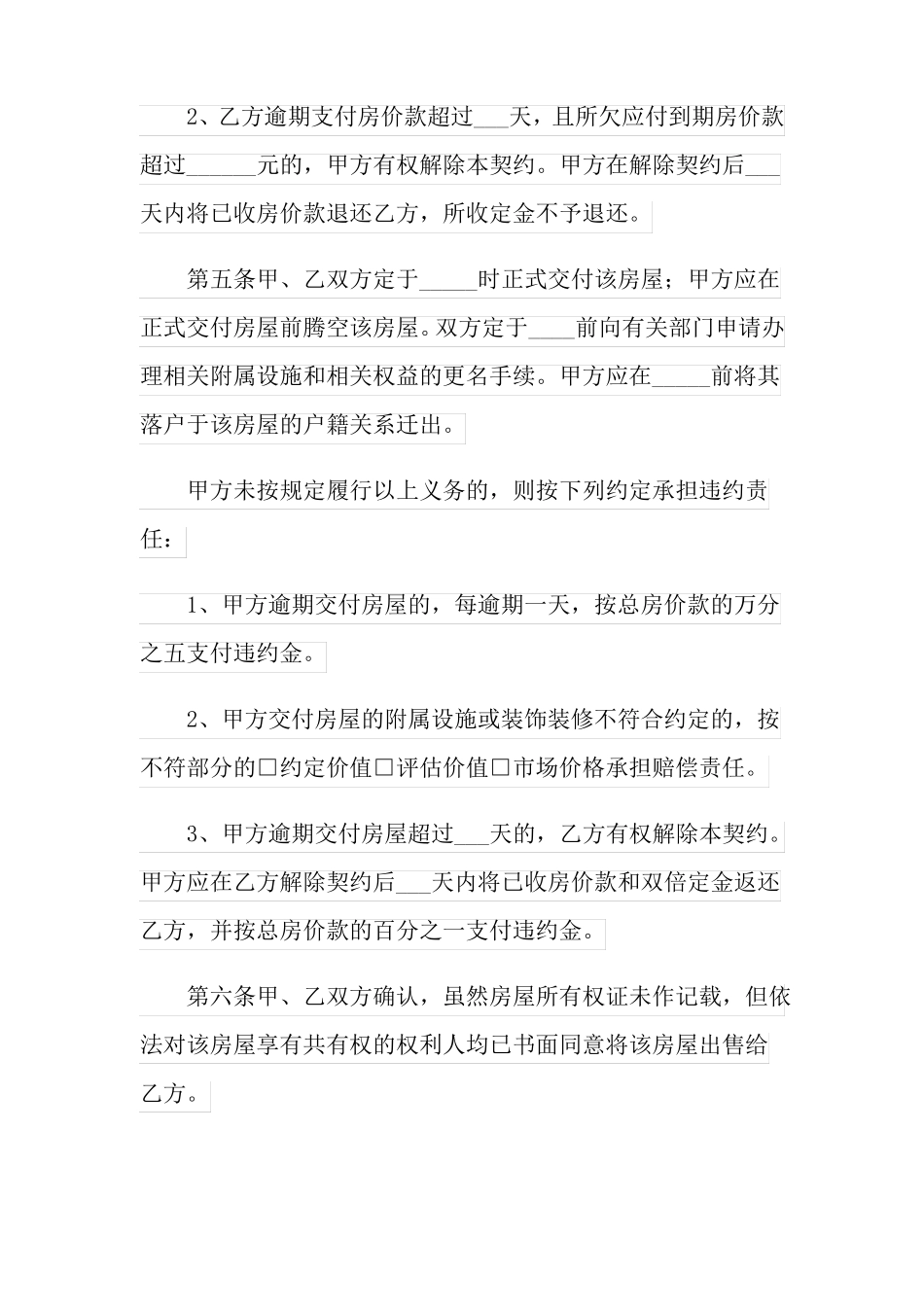 二手房买卖委托合同_第3页