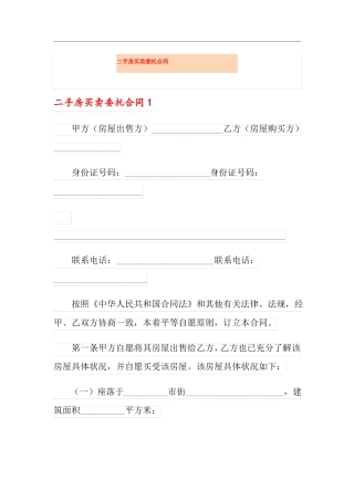 二手房买卖委托合同
