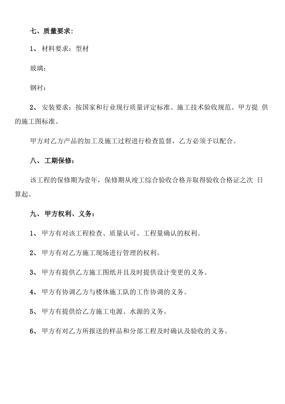 门窗工程合同书范本_第2页