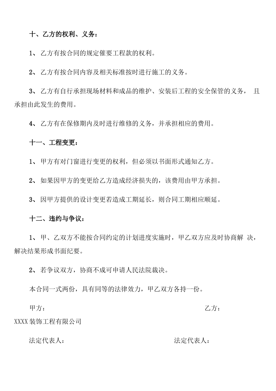 门窗工程合同书范本_第3页