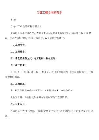门窗工程合同书范本