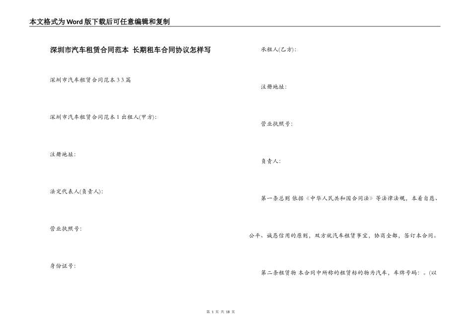 深圳市汽车租赁合同范本 长期租车合同协议怎样写_第1页