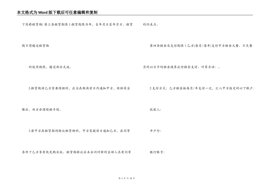 深圳市汽车租赁合同范本 长期租车合同协议怎样写_第2页