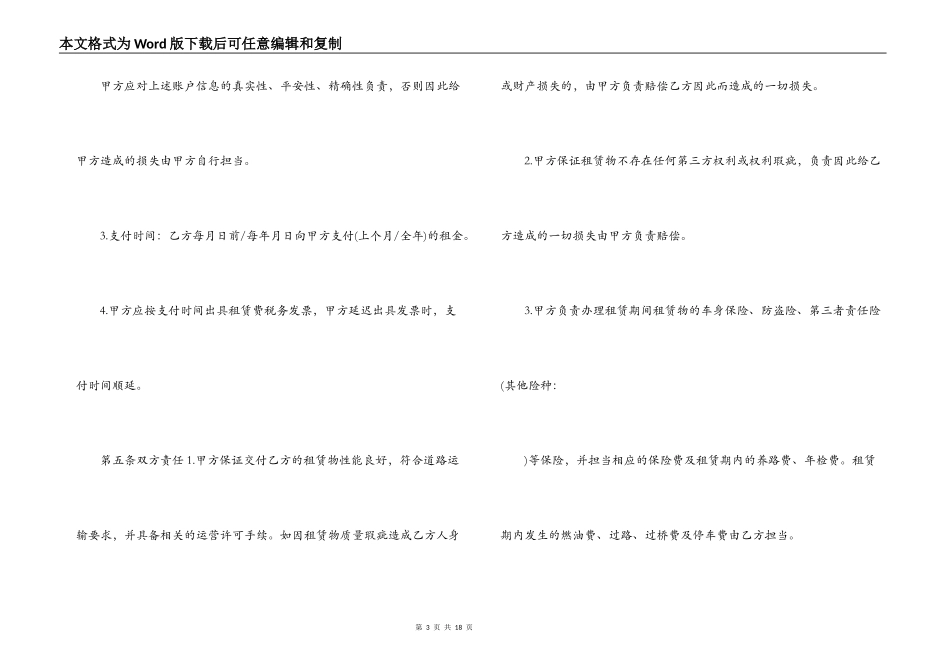 深圳市汽车租赁合同范本 长期租车合同协议怎样写_第3页
