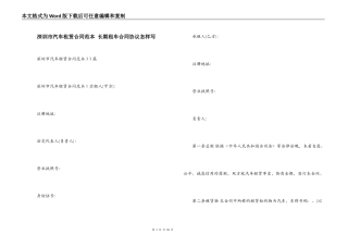 深圳市汽车租赁合同范本 长期租车合同协议怎样写