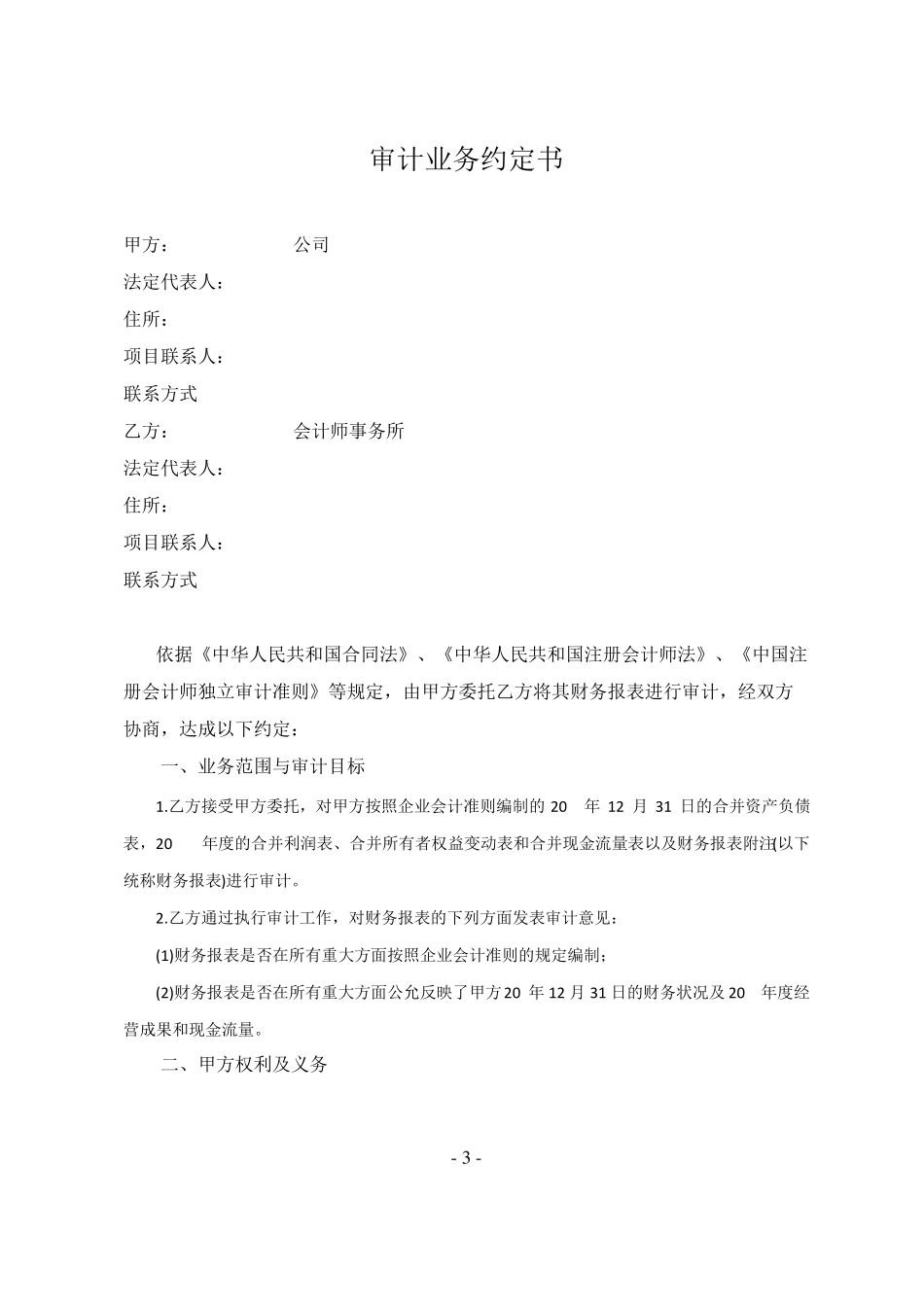 审计合同示范文本_第3页