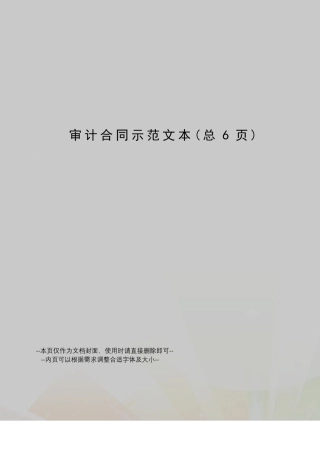 审计合同示范文本