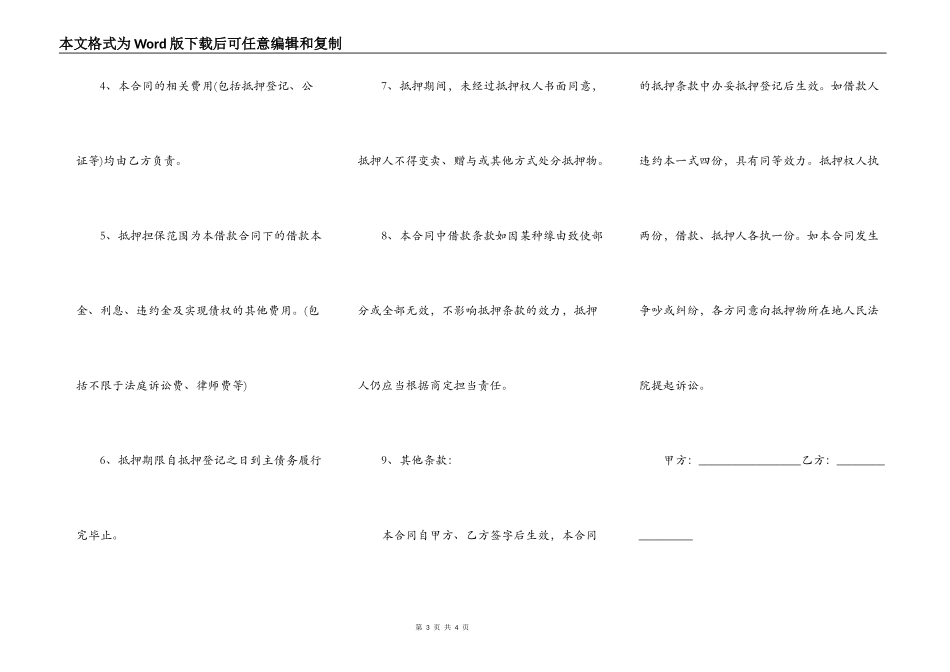 厂房抵押贷款合同范文_第3页
