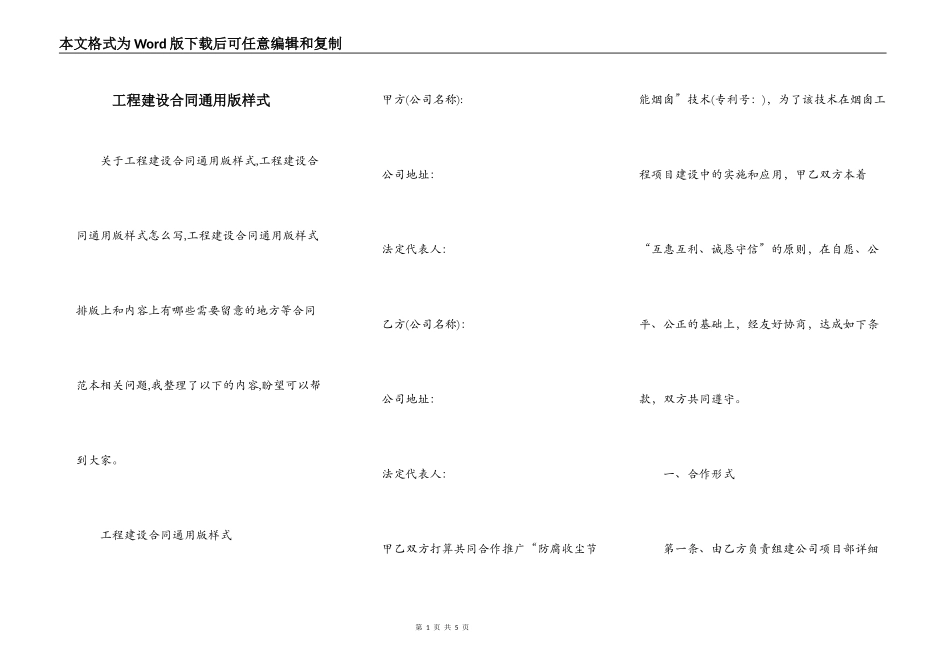 工程建设合同通用版样式_第1页
