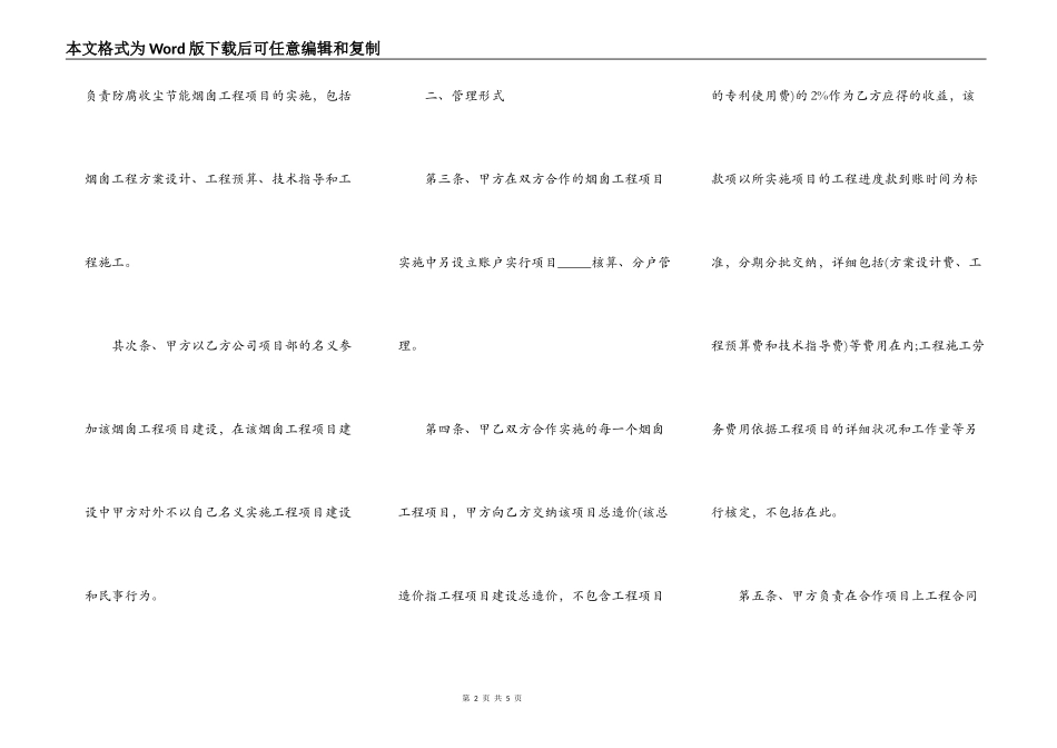 工程建设合同通用版样式_第2页