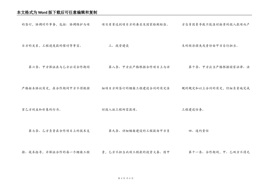 工程建设合同通用版样式_第3页