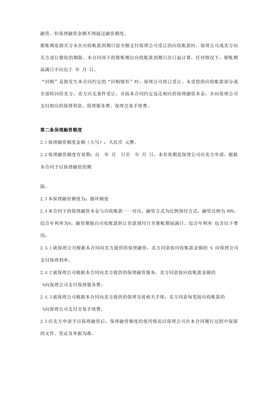 商业保理合同协议书范本_第3页