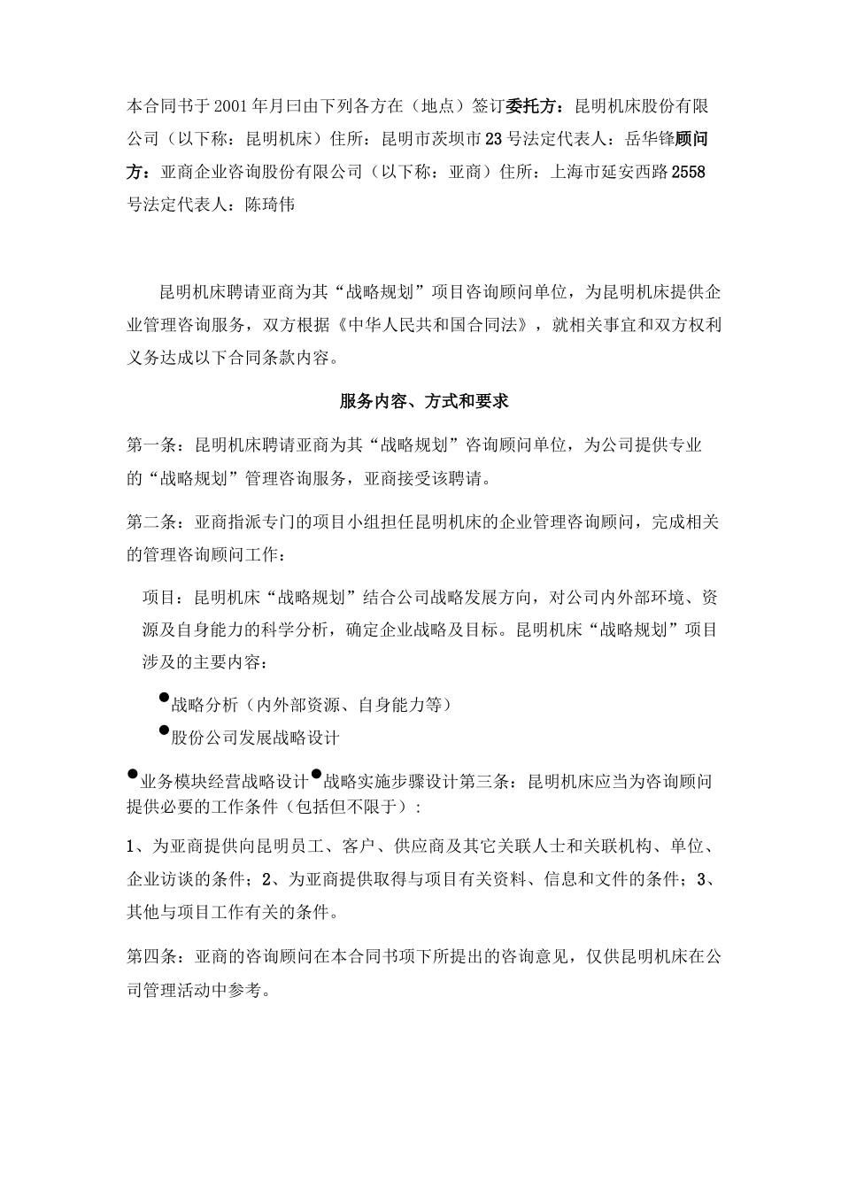 合同文本战略规划_第2页