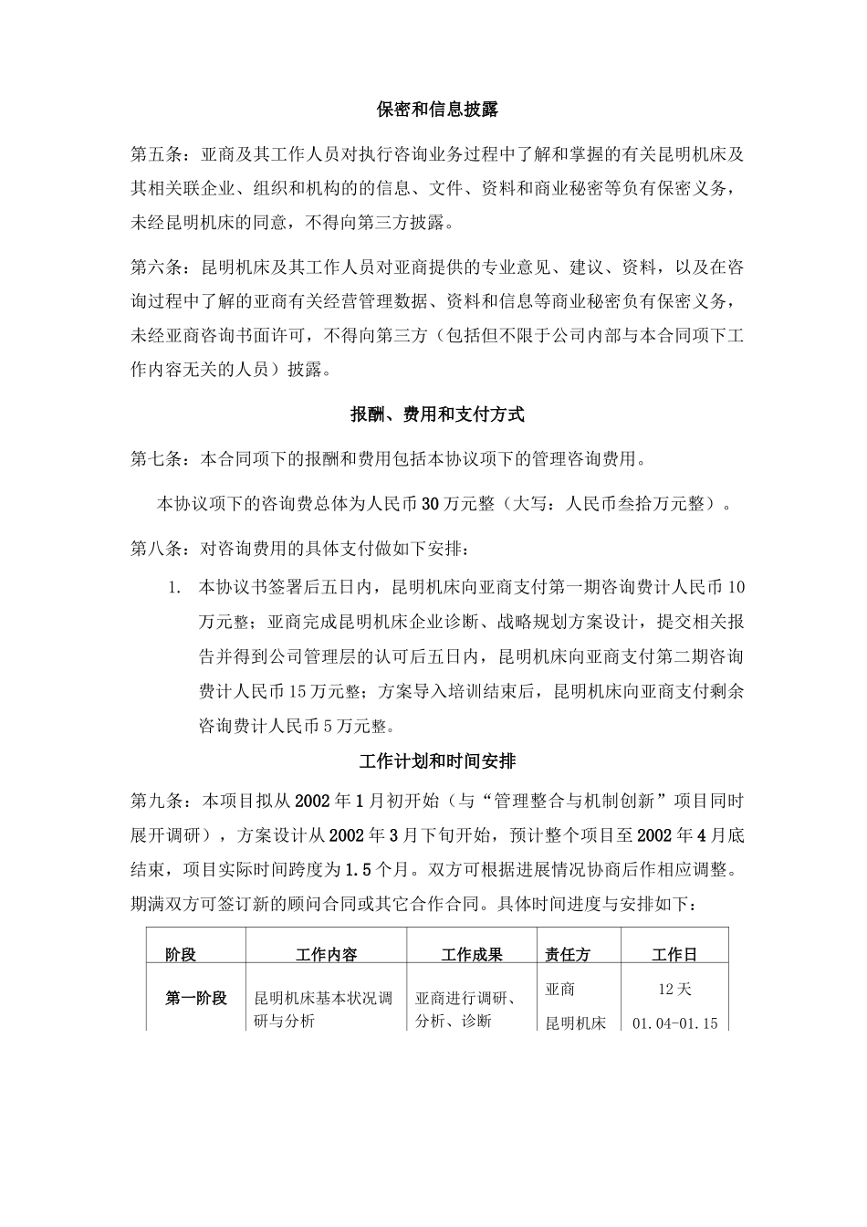 合同文本战略规划_第3页