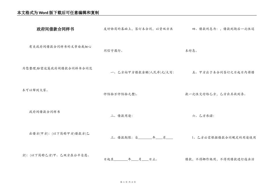政府间借款合同样书_第1页