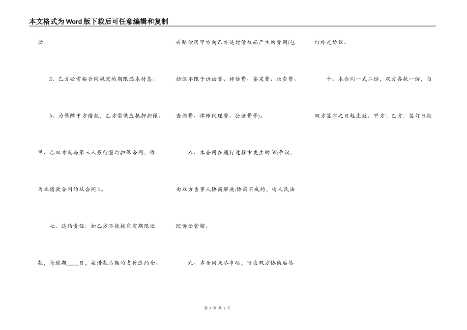 政府间借款合同样书_第2页