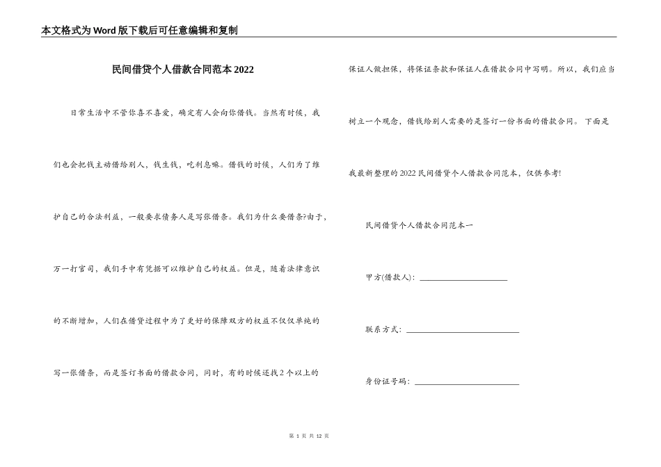 民间借贷个人借款合同范本2022_第1页