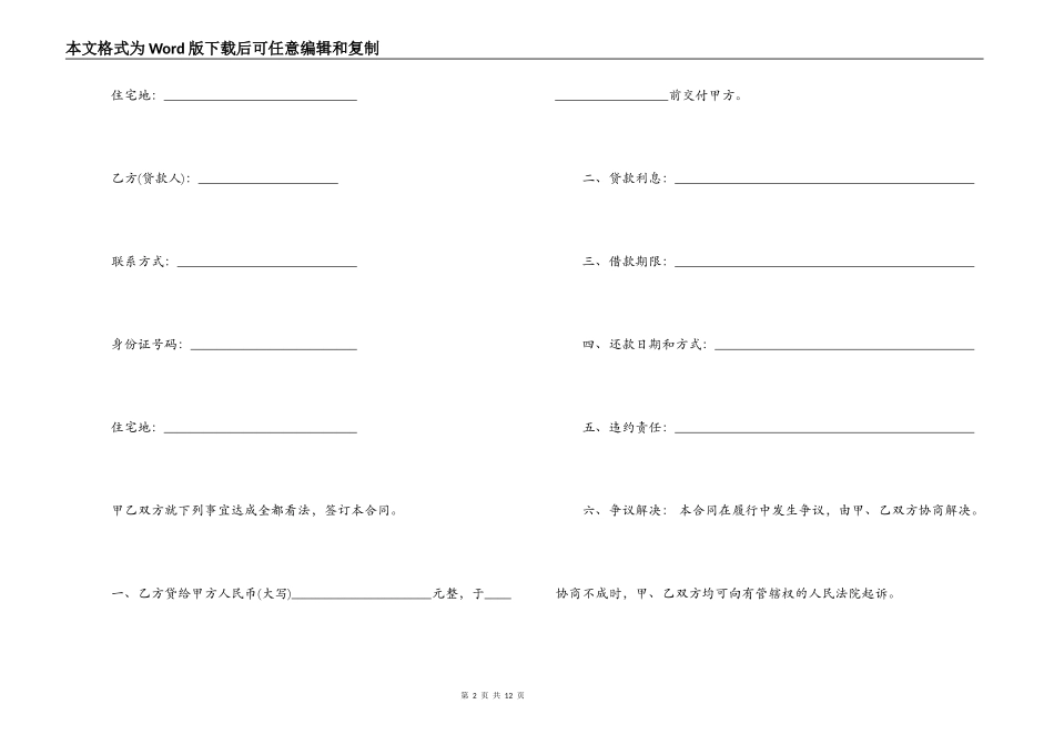 民间借贷个人借款合同范本2022_第2页