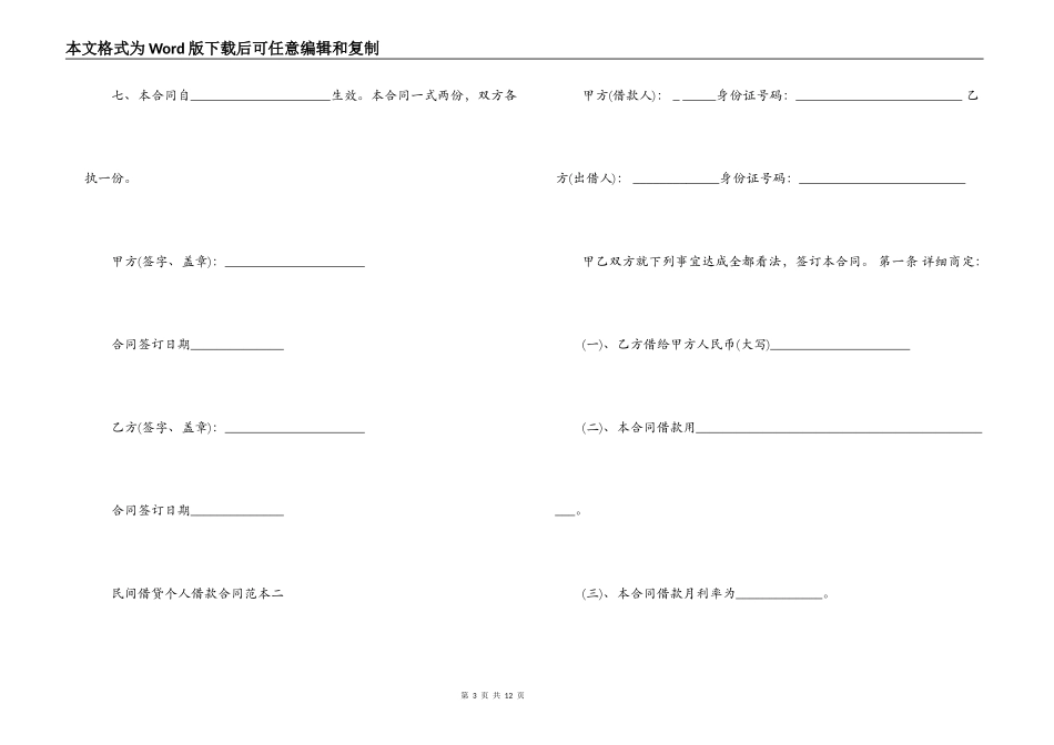 民间借贷个人借款合同范本2022_第3页