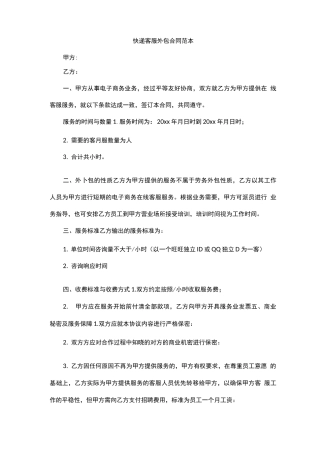 快递客服外包合同范本