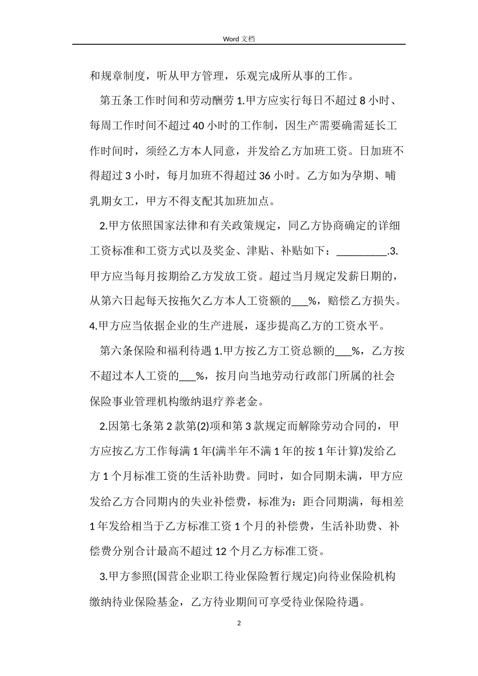 私企劳务合同范本_第2页