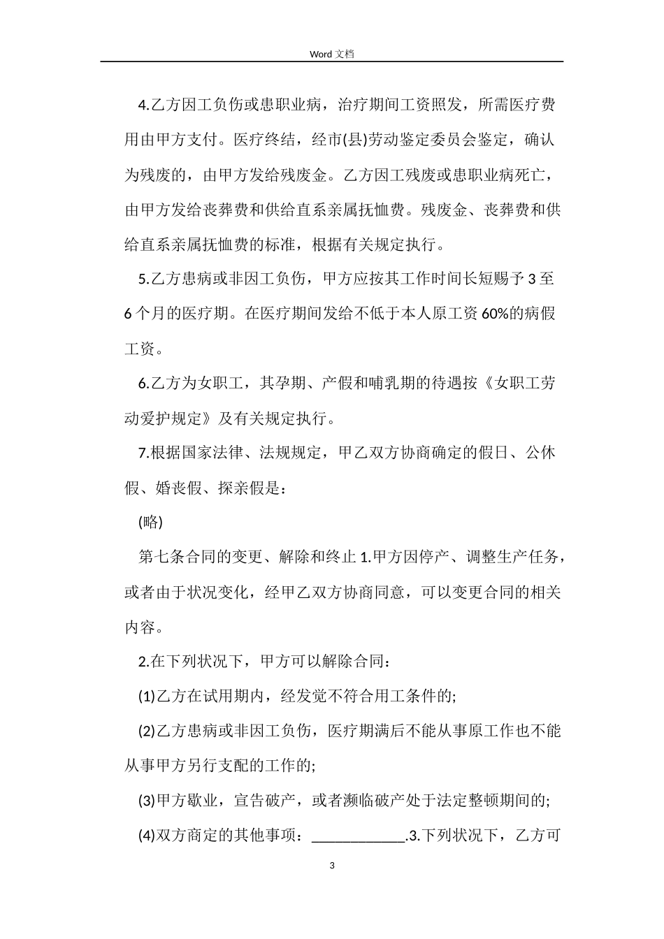 私企劳务合同范本_第3页