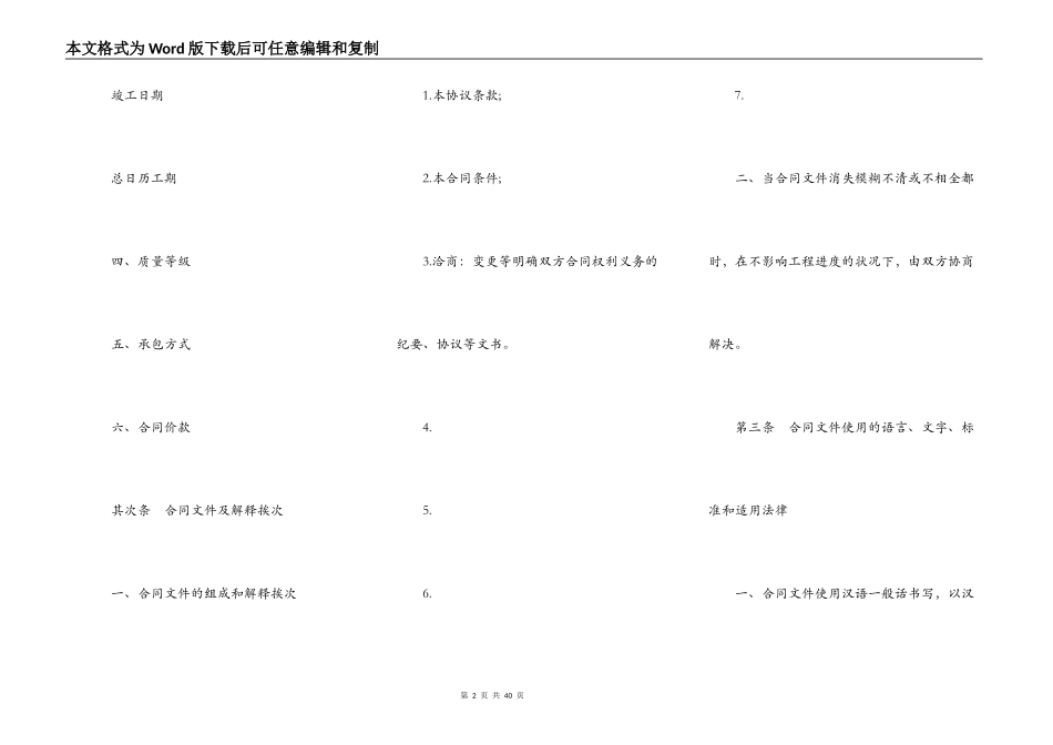 电力建设工程施工合同一_第2页