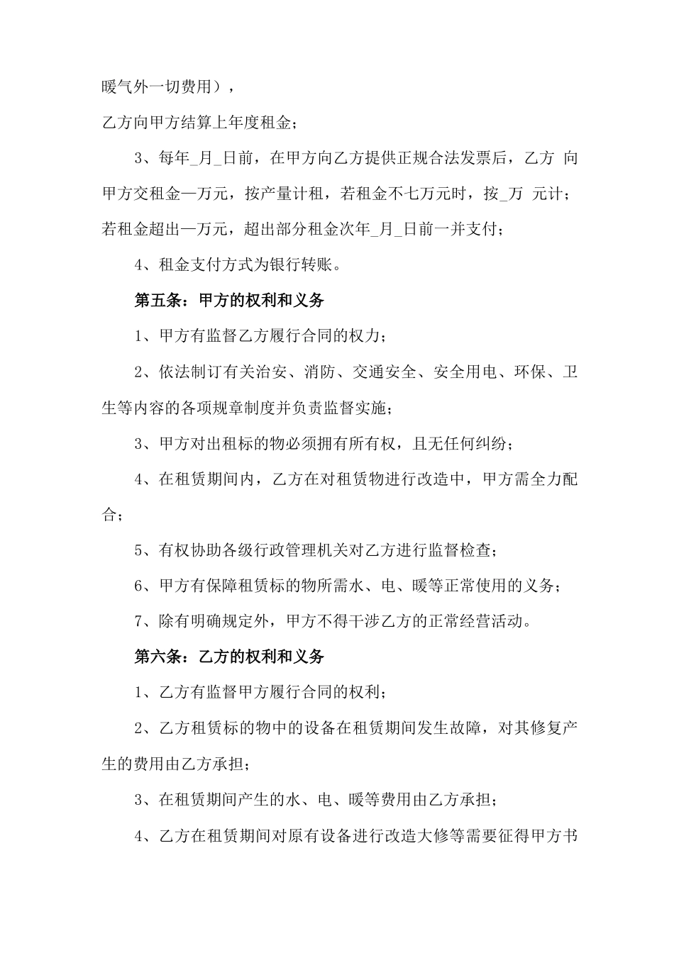 场地及设施租赁合同_第2页