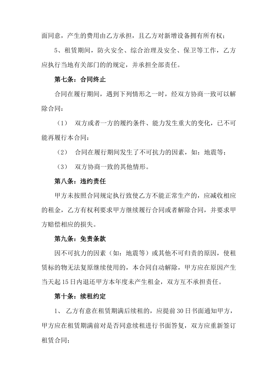 场地及设施租赁合同_第3页