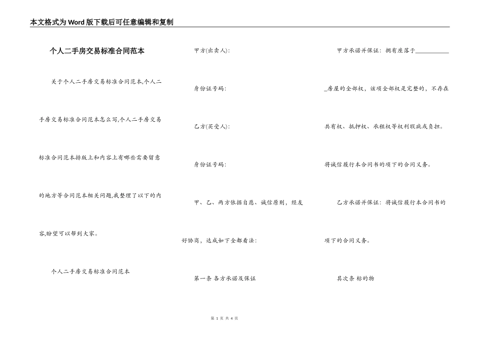 个人二手房交易标准合同范本_第1页