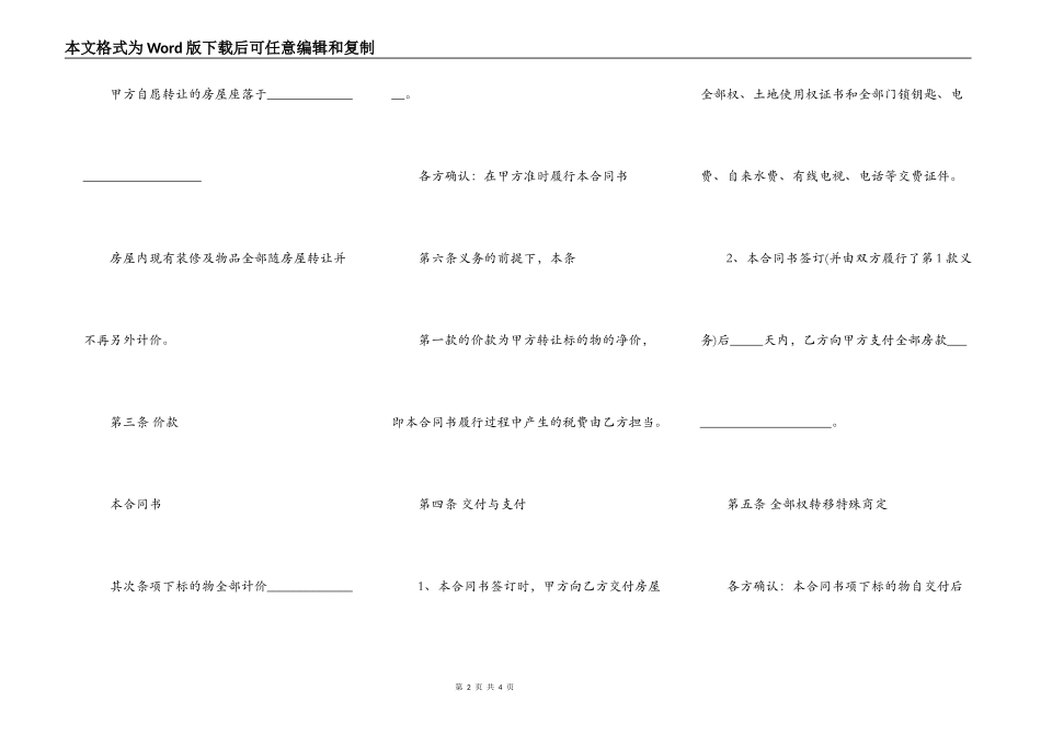 个人二手房交易标准合同范本_第2页