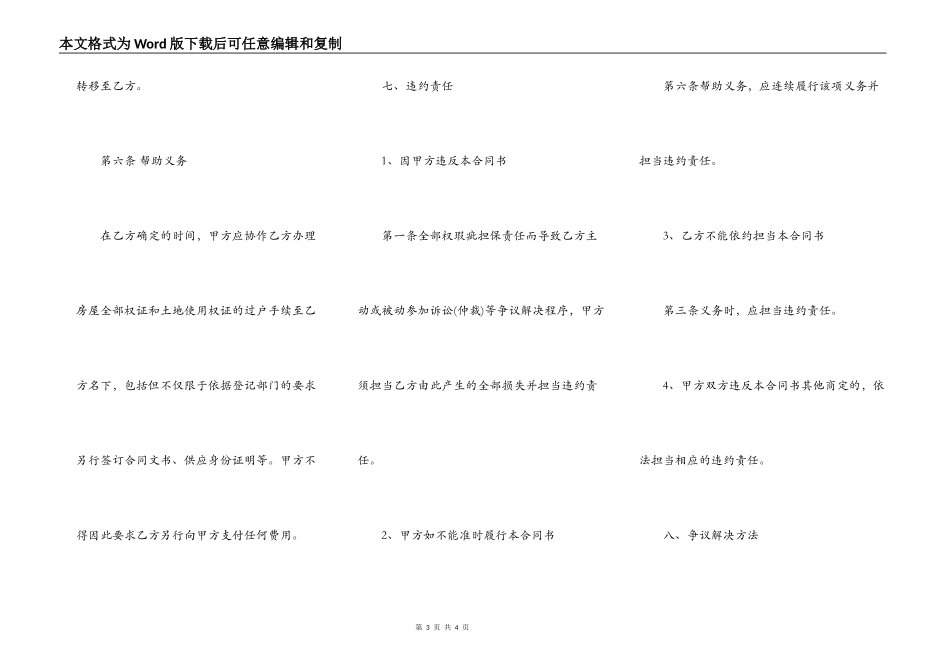 个人二手房交易标准合同范本_第3页