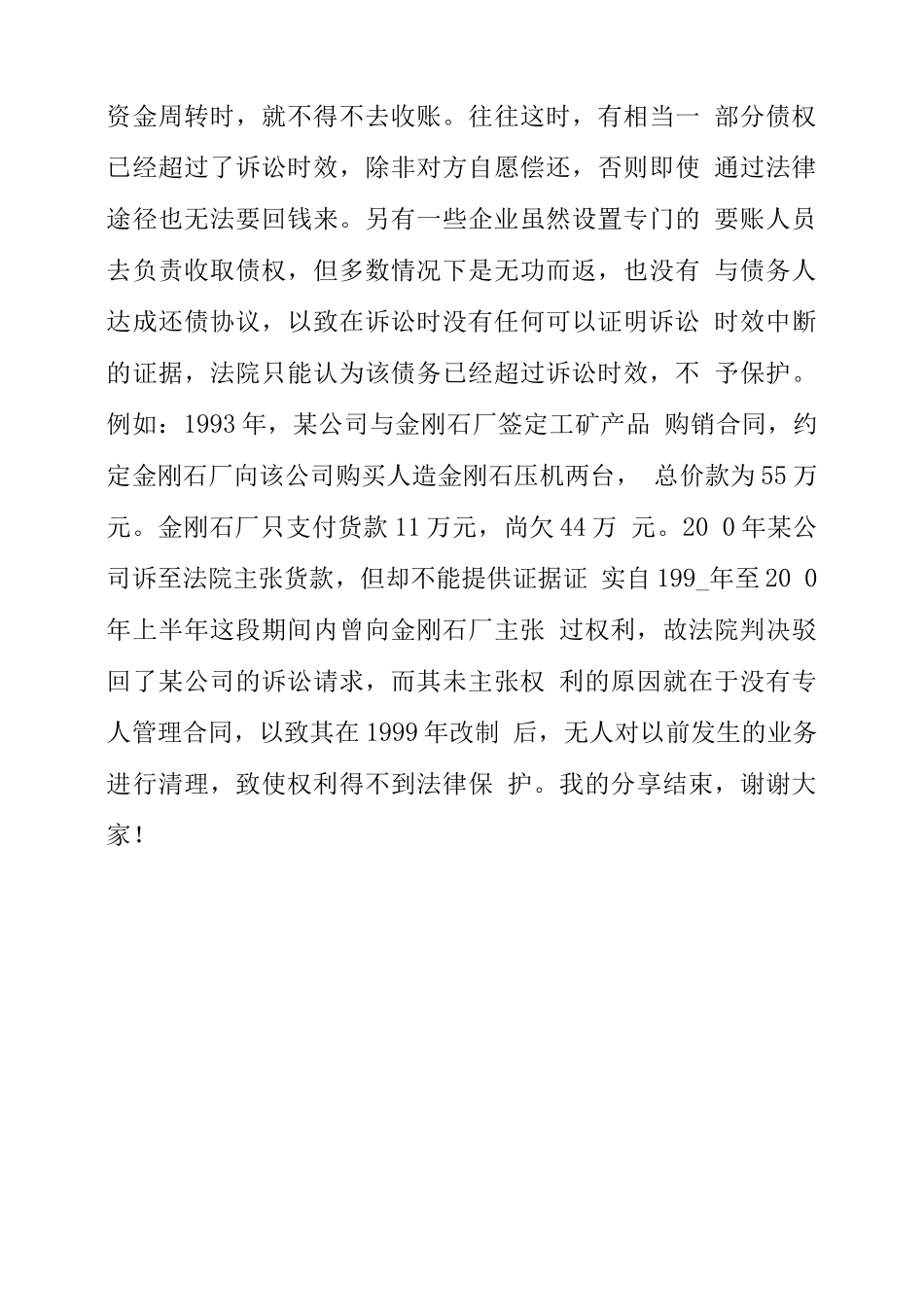 严控合同风险的必要性合同重要性_第3页