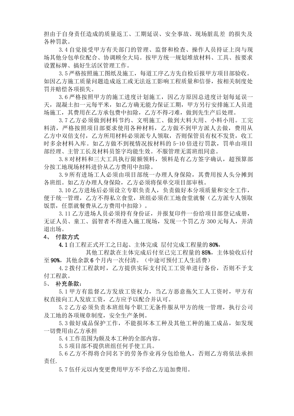 建筑工程施工劳动木工分包合同_第2页