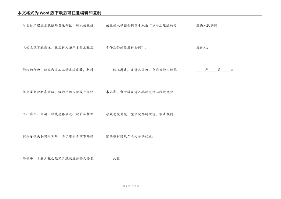 建设施工合同纠纷刑事反诉状_第3页