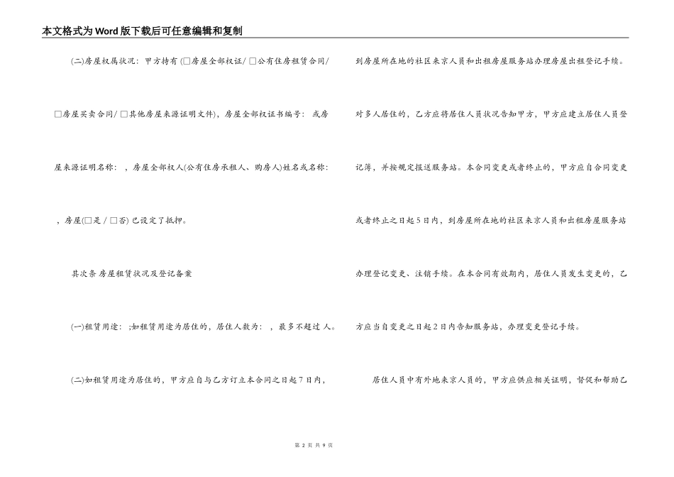 正规北京市房屋租赁合同范本_第2页