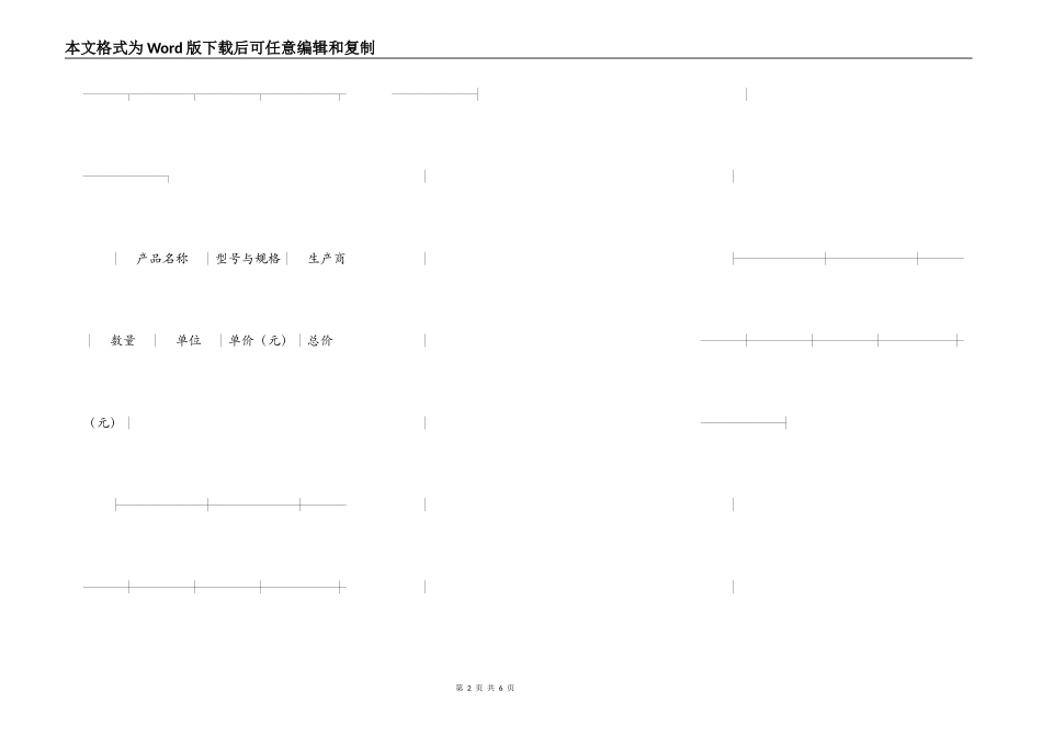 仪器设备购货合同_第2页
