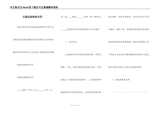 仪器设备购货合同
