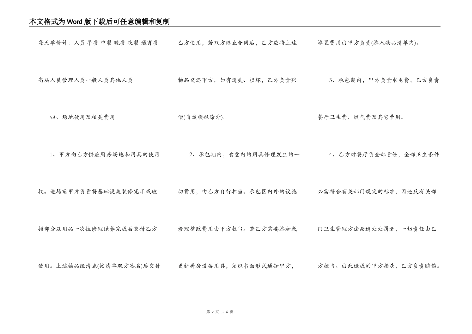 常用版合作承包经营合同范文_第2页