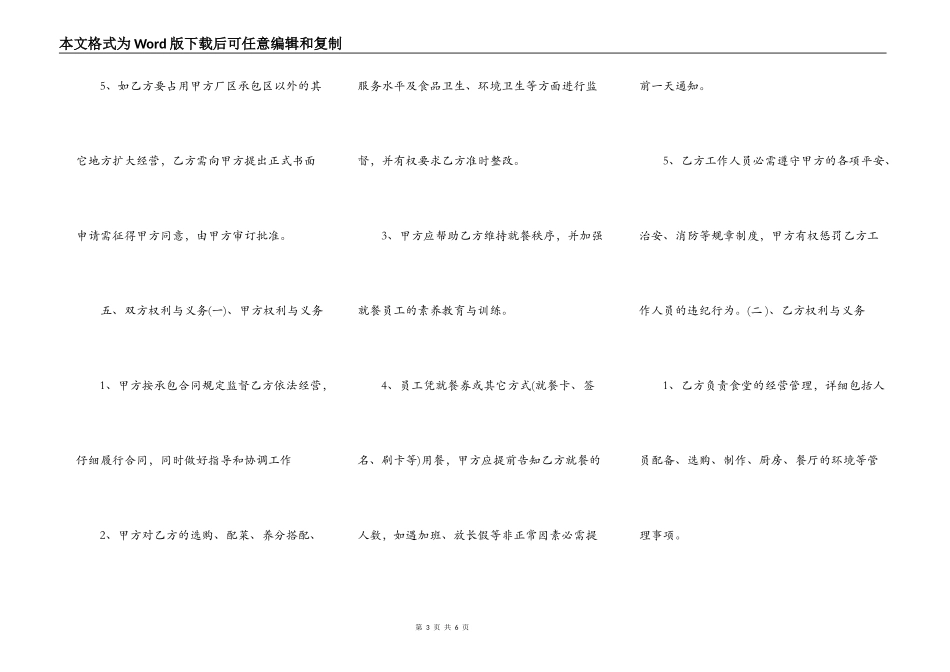 常用版合作承包经营合同范文_第3页