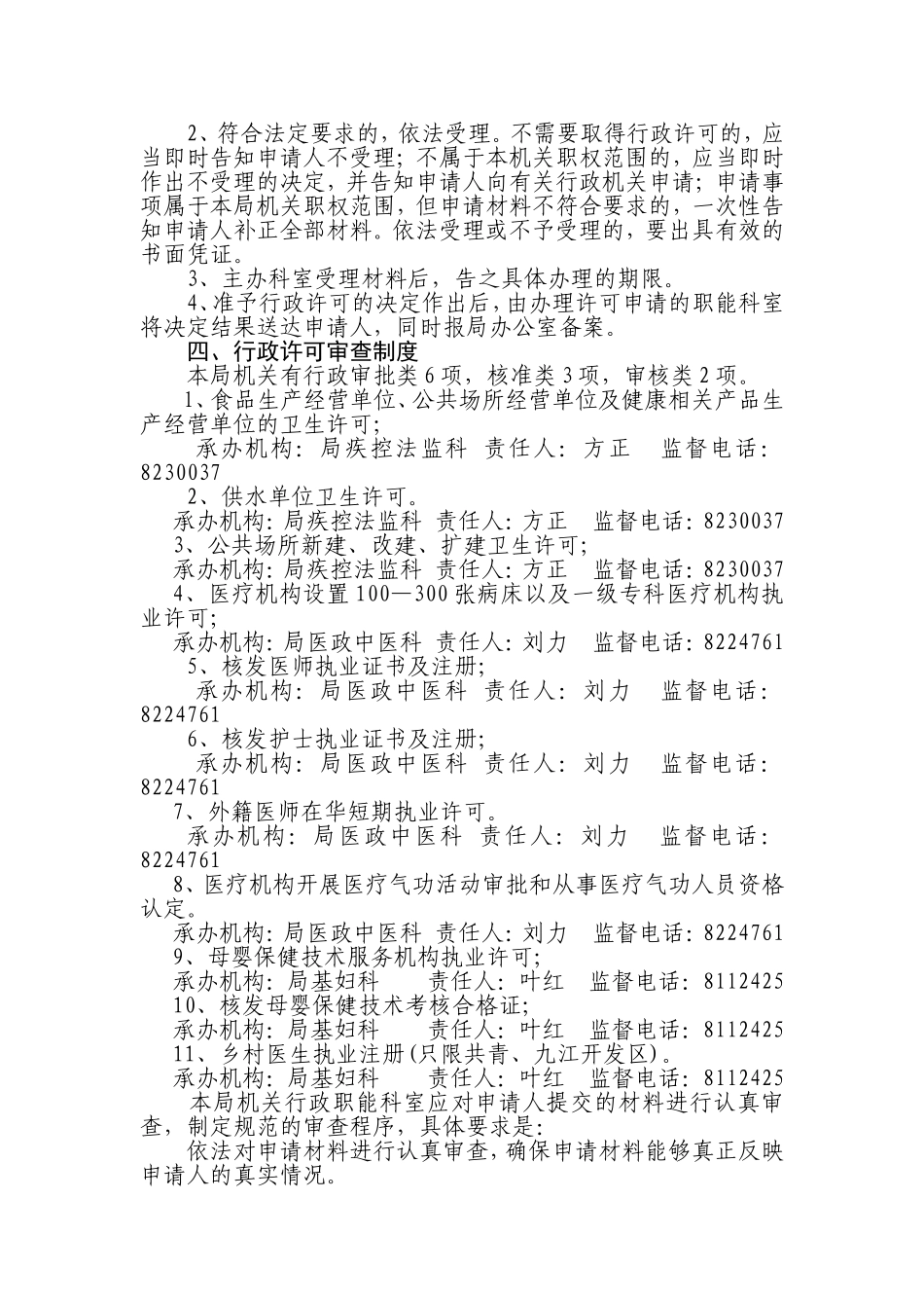 卫生行政许可配套制度汇编_第3页