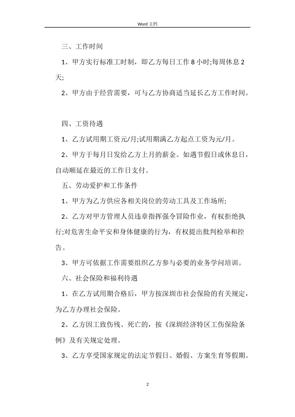 普通保洁劳动合同书样本_第2页